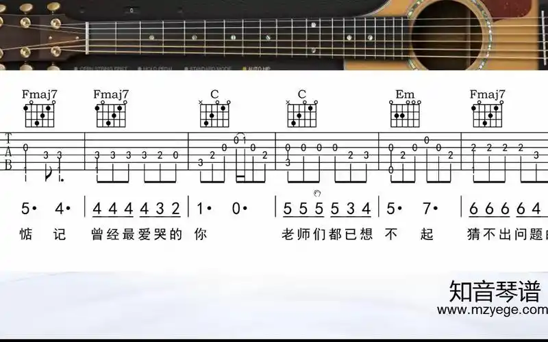 《同桌的你》吉他指弹独奏谱