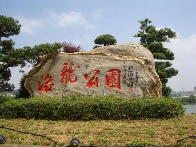 昆明洛龙公园好玩吗,昆明洛龙公园景点怎么样_点评_评价【携程攻略】