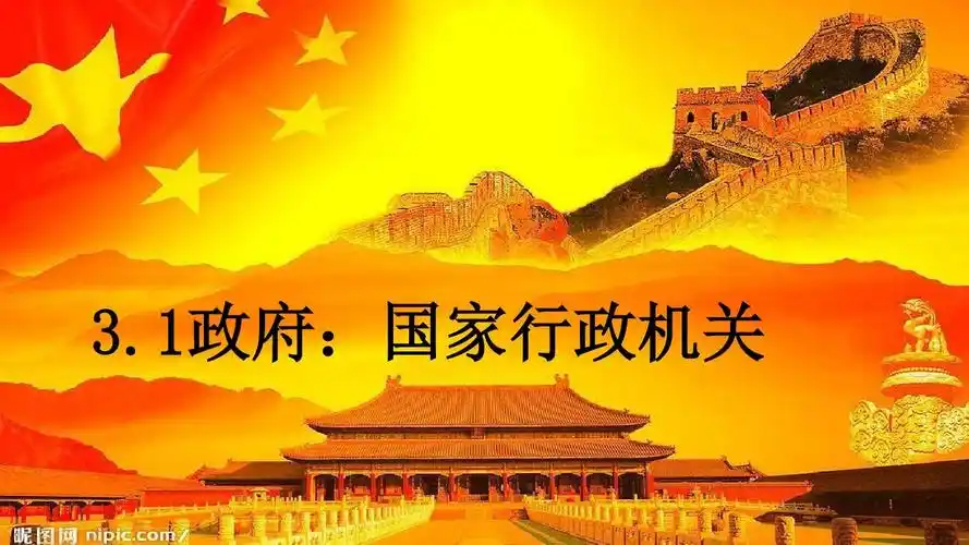 政府:国家行政机关ppt