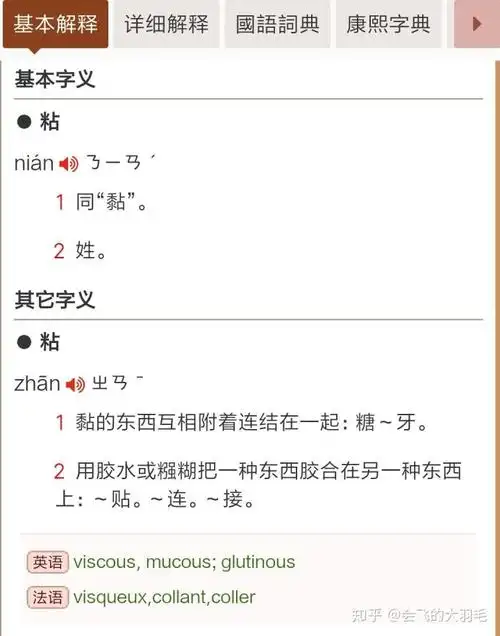 粘胶纤维的粘字和黏有什么区别前者应该读作zhan吧这之间有什么规定吗