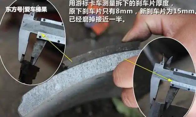 这就不用多说了,如果刹车片厚度不够导致制动效果不好,那结果也是可想