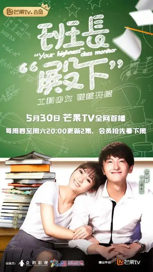 《班长殿下》定档 牛骏峰邢菲上演甜怼爱恋