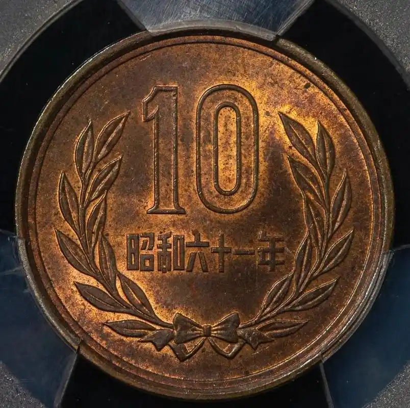 10日元 青铜币中王者 昭和61年10日元 后期铸 最新成交价15万日元  以