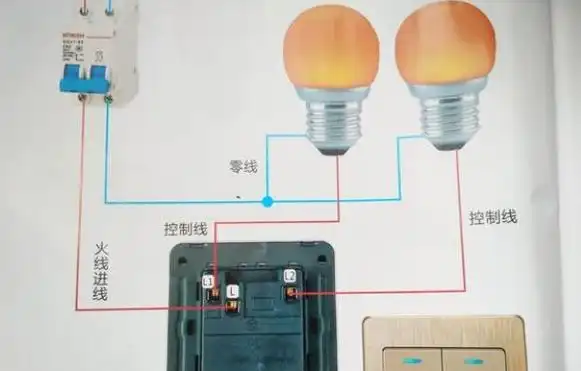 两开关怎么控制2个灯