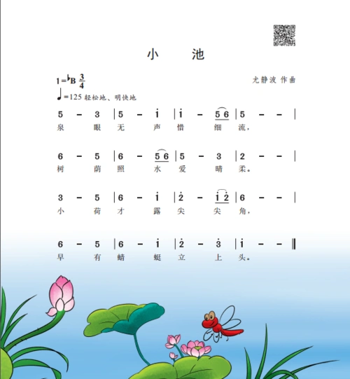 国学歌一级|小池(伴奏版)