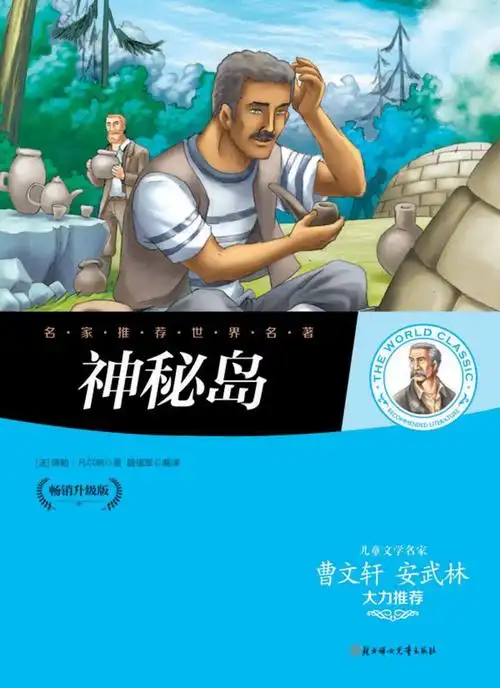神秘岛电子书