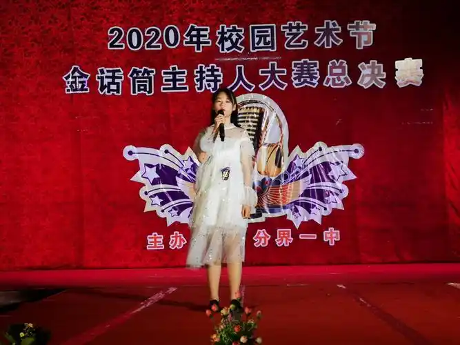 分界一中举行2020年校园艺术节"金话筒"主持人大赛