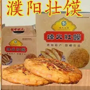 濮阳壮馍山东河南特产老式手工火烧香河牛肉馅饼烽火壮馍早餐小吃