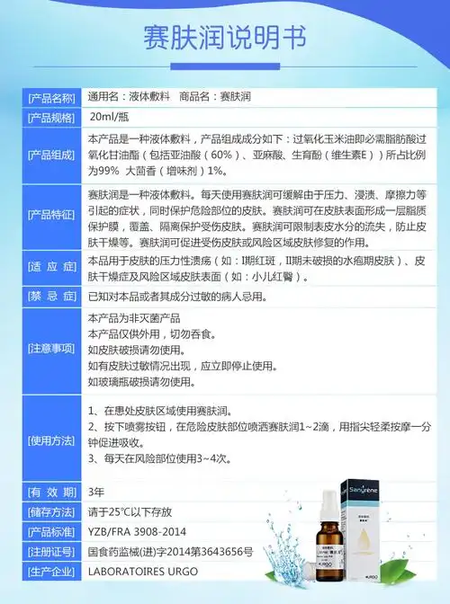 2瓶170】赛肤润液体敷料20ml塞肤敷润老人防褥疮压疮婴儿伤口.