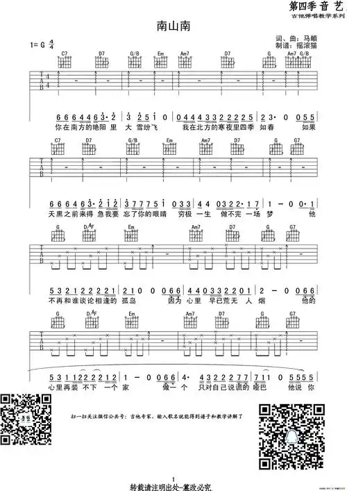 南山南吉他六线谱