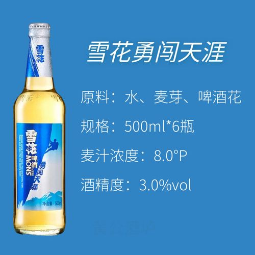 勇闯天涯蓝瓶啤酒 【泡沫箱】雪花啤酒勇闯天涯500ml瓶 8度 500ml*6瓶