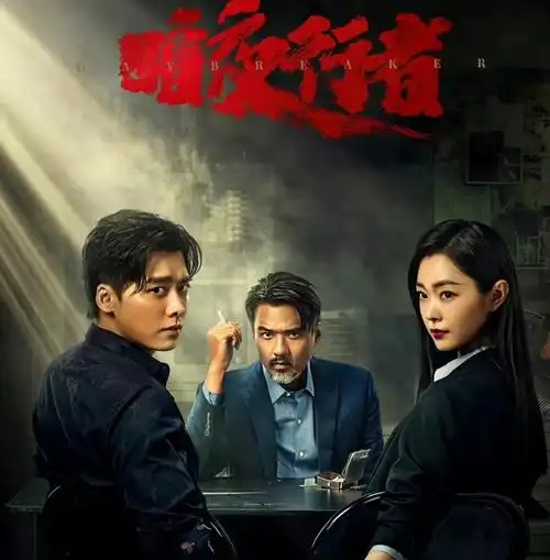 的缉毒电视剧,背景在东南亚,主要讲以骆翔为主的双面卧底警察的故事