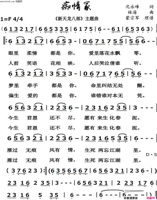 痴情冢《新天龙八部》主题曲简谱1