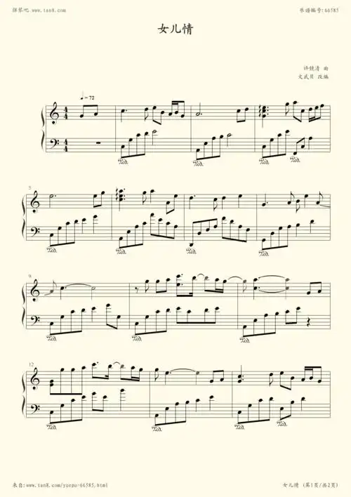 钢琴谱:女儿情(文武贝改编版)