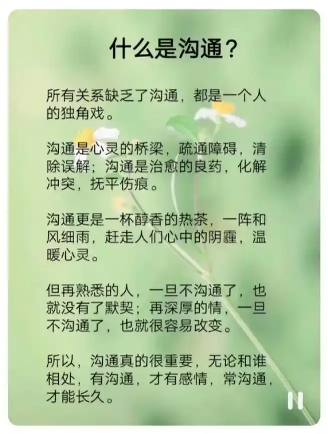 沟通是人与人之间相处的桥梁,更是打开彼此心扉的一把钥匙97.