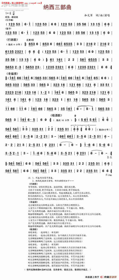 纳西三部曲简谱