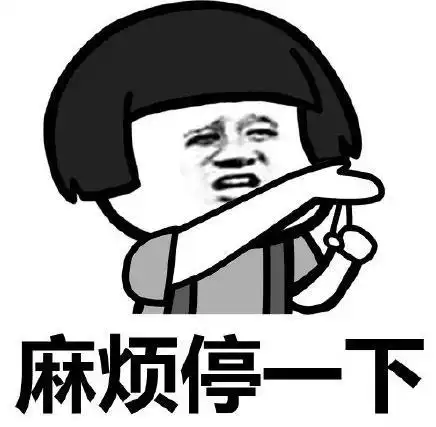 暴漫 文字表情包 麻烦挺一下 搞笑 逗趣 沙雕