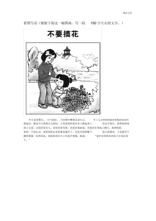 小学一年级看图写话作文