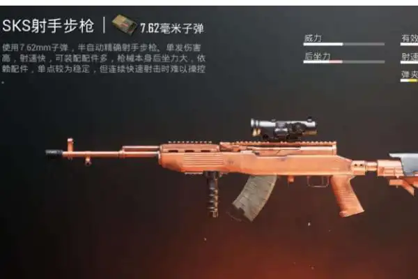 和平精英sks射手步枪装的倍镜暴露你的段位黄金才装8倍