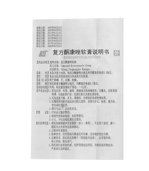 上龙复方酮康唑软膏7g