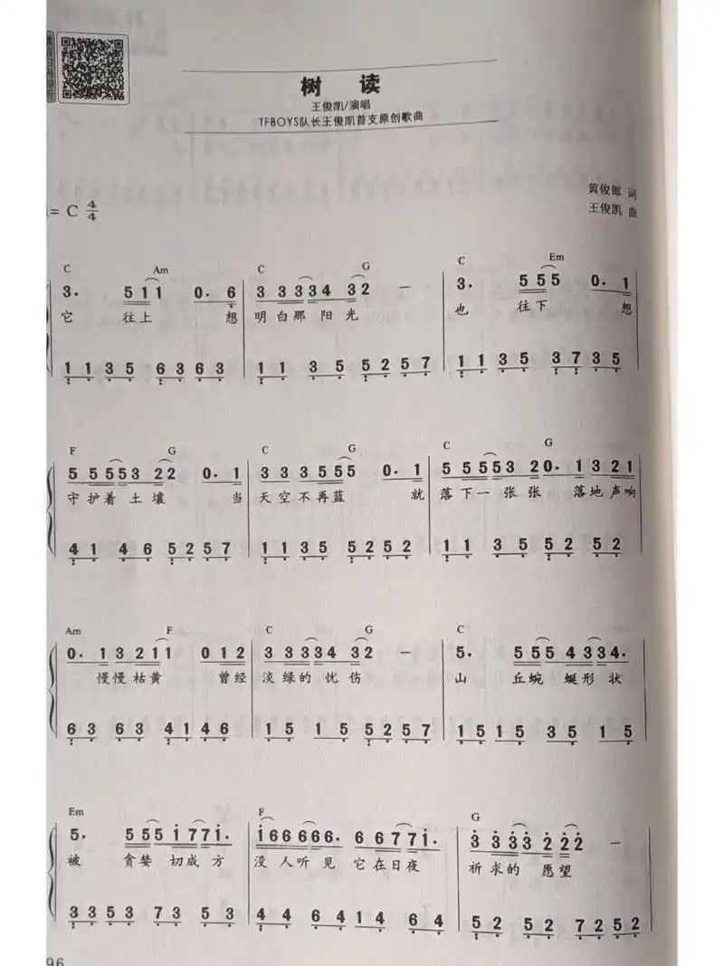 王俊凯《树读》钢琴简谱分享简单版c调