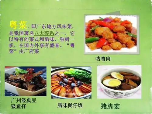 广东饮食文化ppt