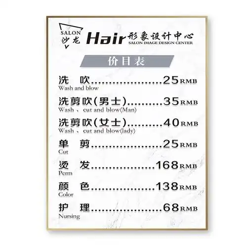 发廊价目表设计墙贴贴纸制作理发店美发价格表定制写真