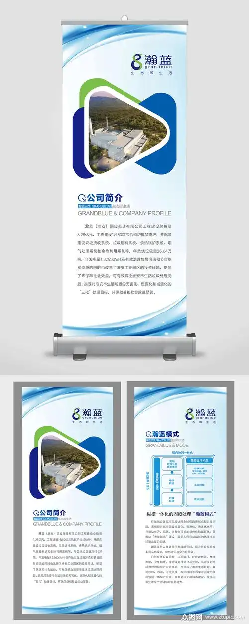 蓝色大气公司企业简介易拉宝素材