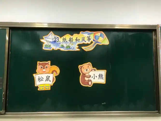 纸船和风筝手绘板书第二版