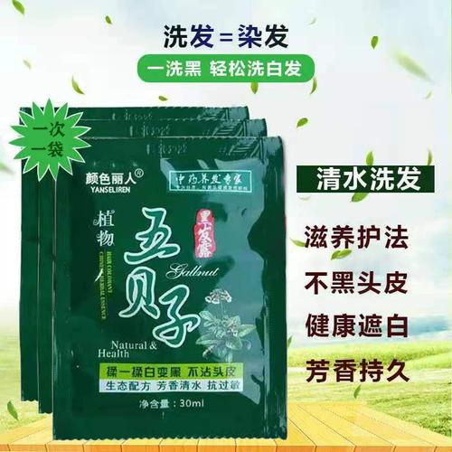 五贝子纯植物一洗黑自然老年人自己在家染袋装染发剂膏黑色小包装