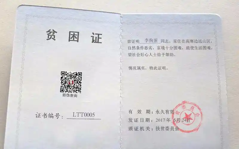 搞笑贫困证件制作