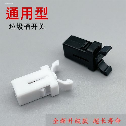垃圾桶开关锁扣按压式配件卡扣面板弹簧自锁可乐垃圾桶备用开关