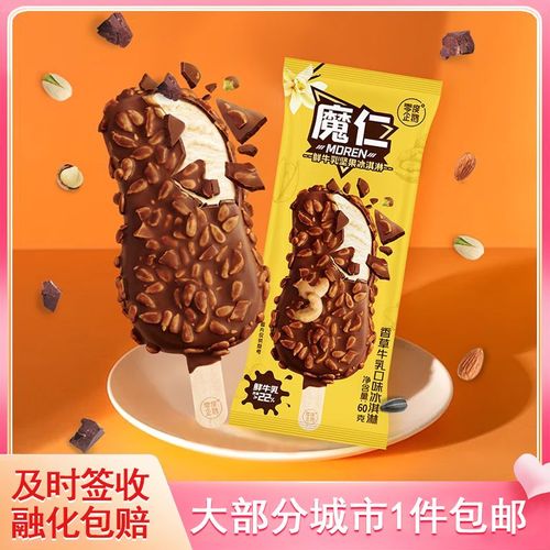【10支】零度企鹅魔仁松露黑巧坚果脆皮雪糕厚乳拿铁冷饮