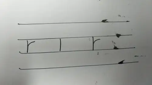 东赵幼儿园认识书写声母r