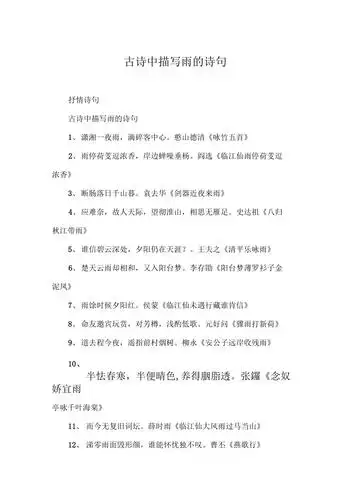 古诗中描写雨的诗句