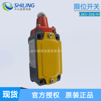 上海金山行程开关.限位开关lxk3-20s/h1
