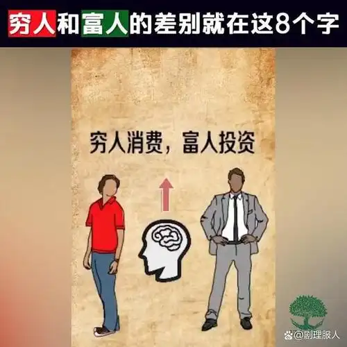 财商:穷人与富人的六大区别
