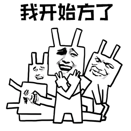 暴漫我开始方了方了慌了搞怪gif动图_动态图_表情包下载_soogif