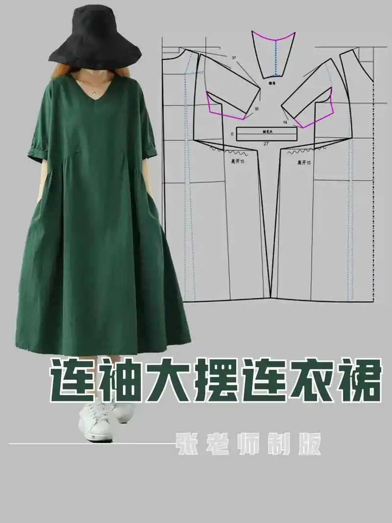 连衣裙 #服装制版 #裁剪  - 抖音