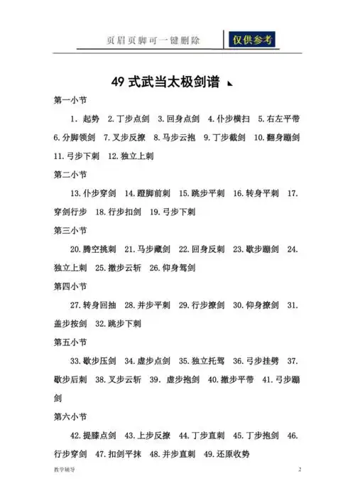 49式武当太极剑谱[基础教育]