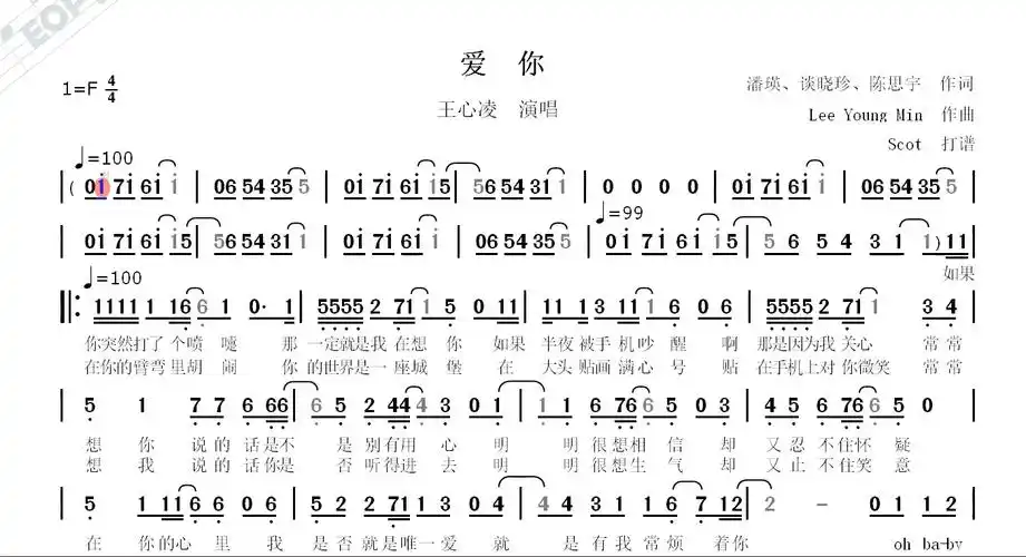 爱你(王心凌演唱)——动态简谱