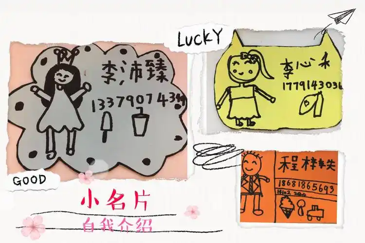 朋友的"小道具"喔~       一张张设计新颖独特的卡片就是我的小"名片"