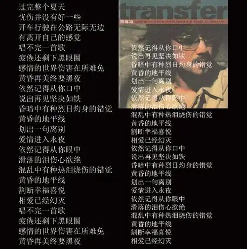 周传雄黄昏歌词