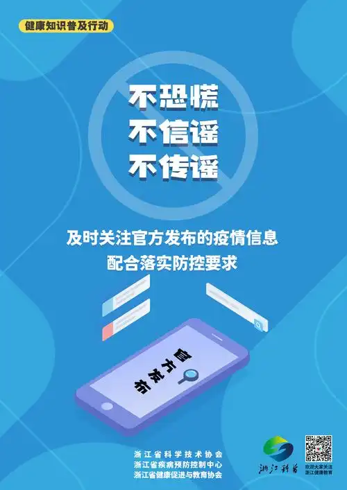 科学防疫人人有责