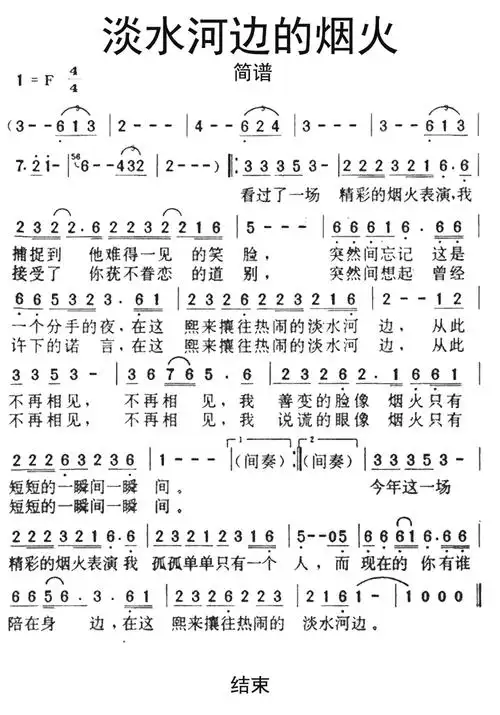 淡水河边的烟火歌词简谱第1页