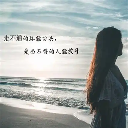 人心寒是很快的,生活中我们肯定被某些人寒过心吧,也被某些人伤害过吧