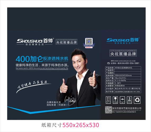 首帅净水器彩盒包装