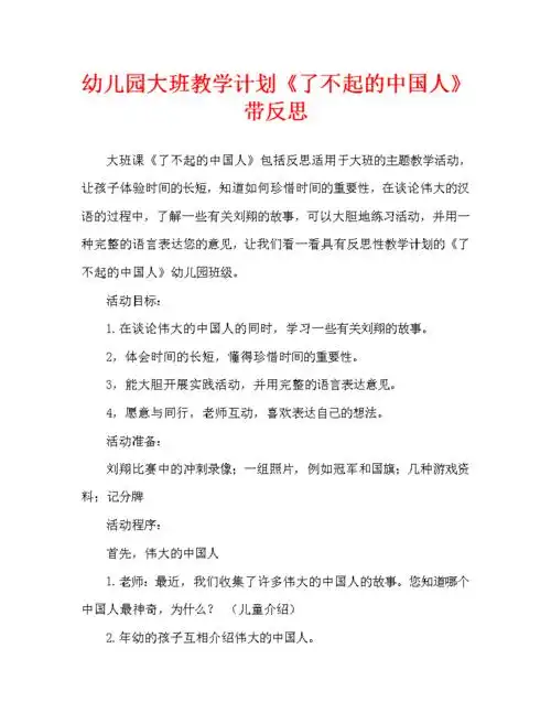 幼儿园大班教案了不起的中国人含反思