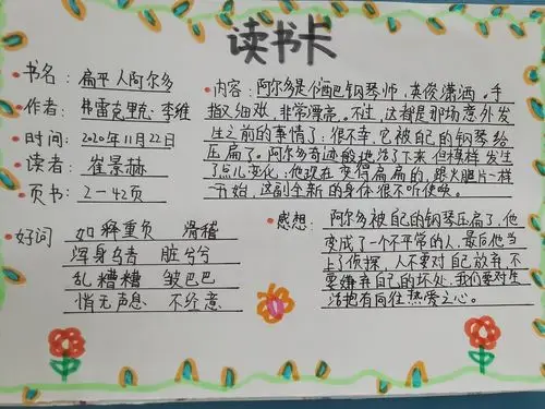 2020级5班第一次读书卡 - 美篇