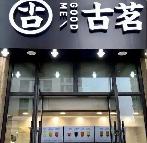 古茗茶饮的崛起之道唯有用心才得持久